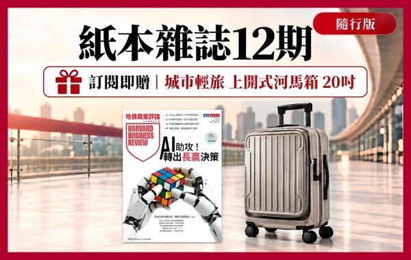 紙本雜誌│加贈│城市輕旅上開式河馬箱 20吋