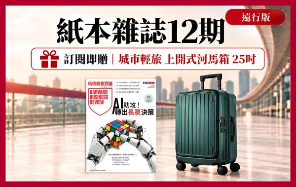 紙本雜誌│加贈│城市輕旅上開式河馬箱 25吋