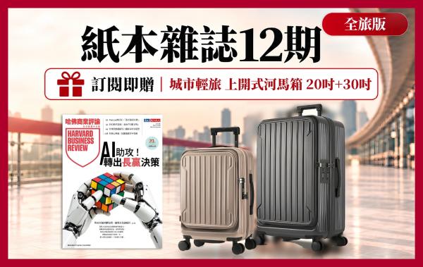 紙本雜誌│加贈│城市輕旅上開式河馬箱 20吋+30吋