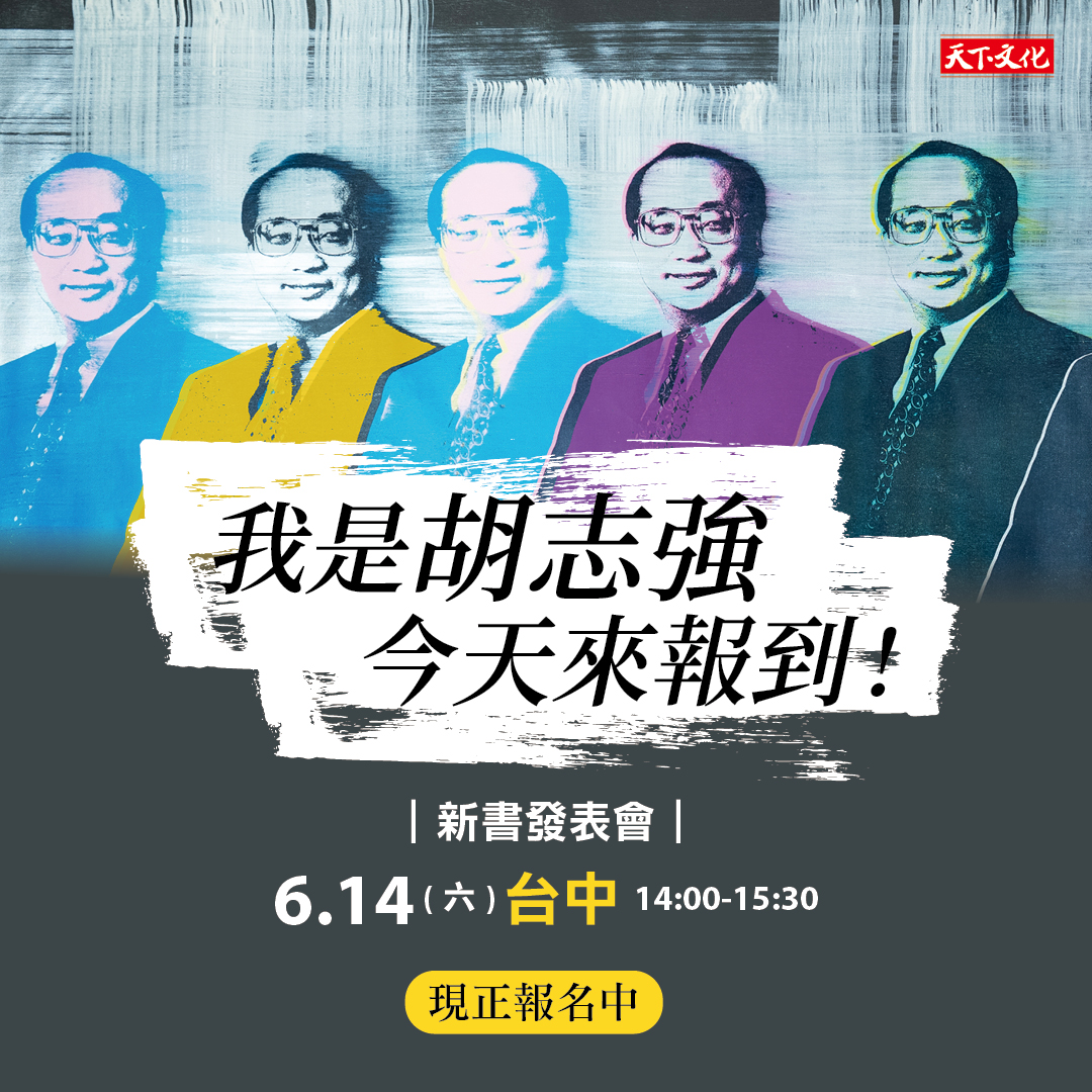 《我是胡志強，今天來報到！》新書發表會—台中場