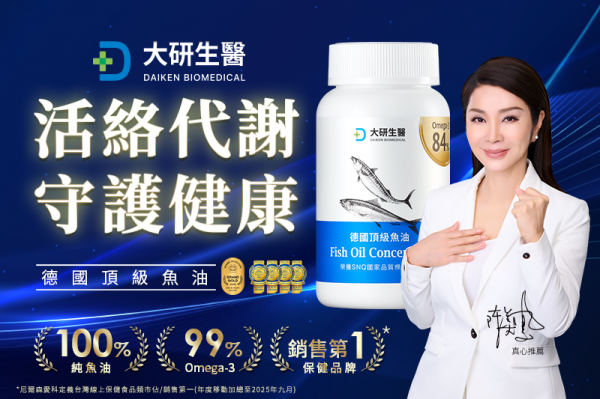 大研生醫德國頂級魚油