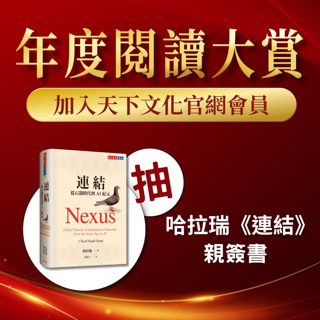 2025國際書展｜加入天下文化官網會員，立即抽精選好禮！