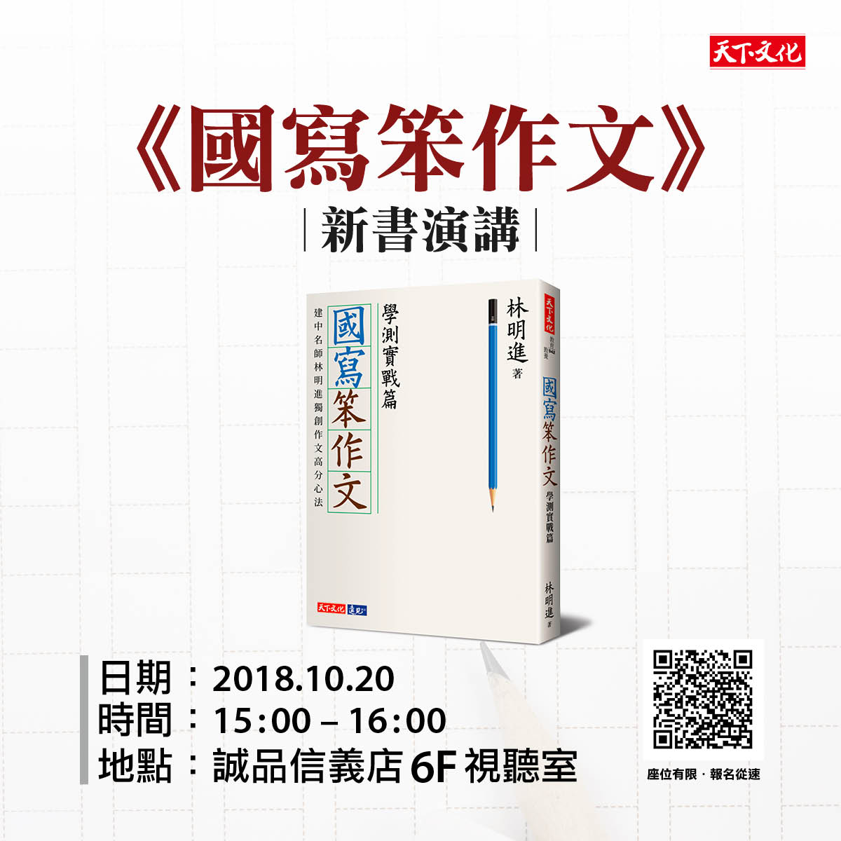 【免費活動】《國寫笨作文》新書演講活動