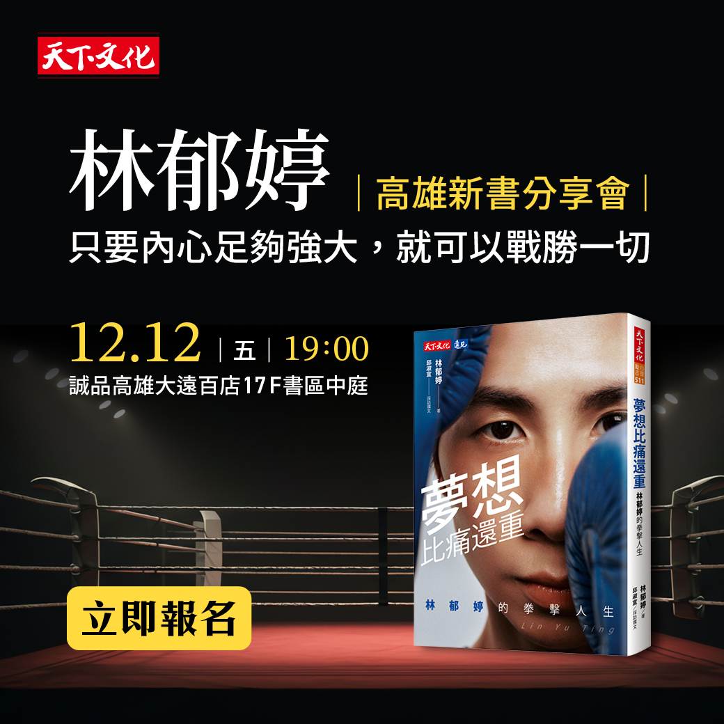 林郁婷《夢想比痛還重》高雄新書分享會