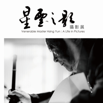 【星雲之影】攝影展