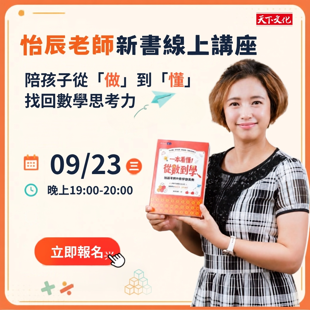 林怡辰老師新書線上講座