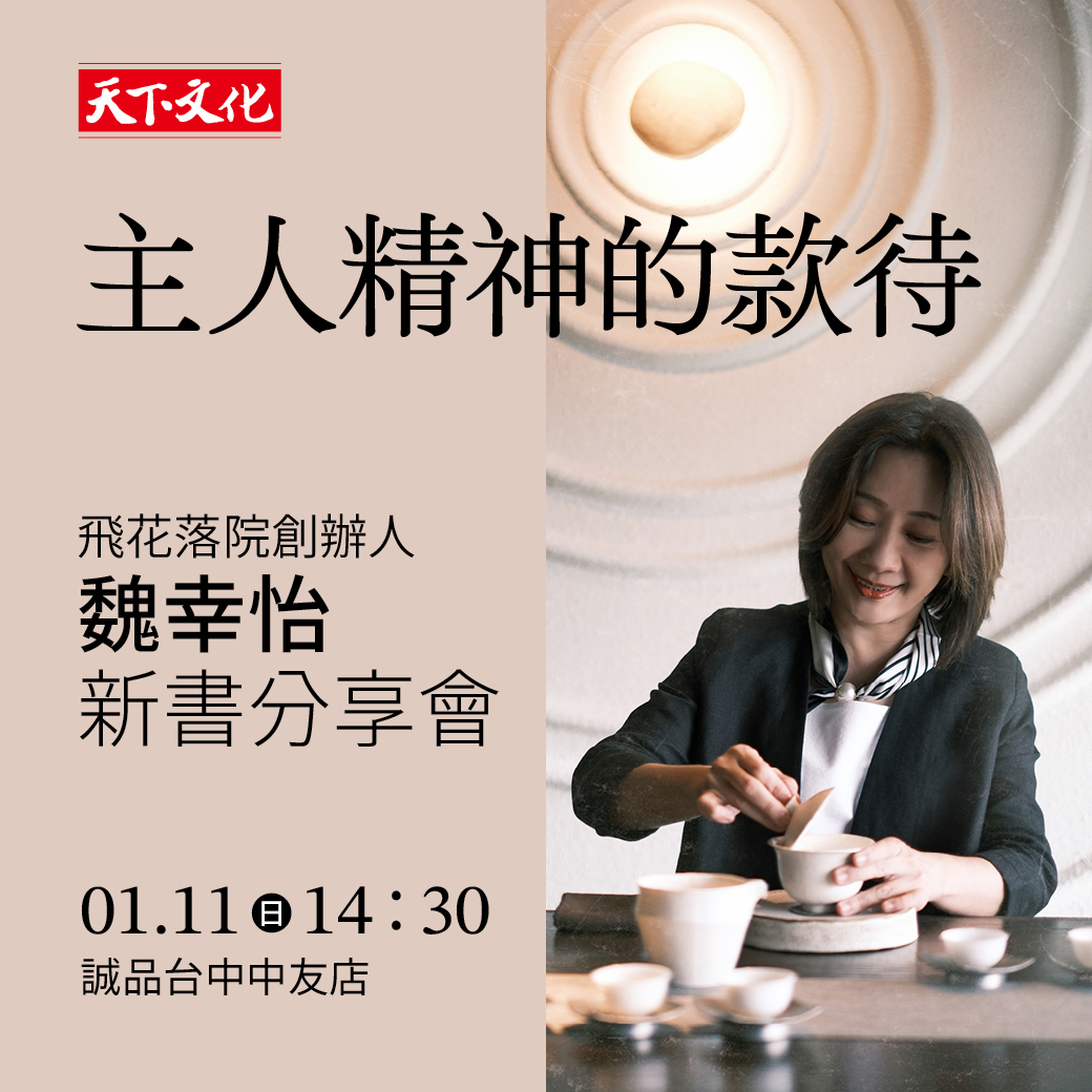 魏幸怡《主人精神的款待》新書分享會（台中場）