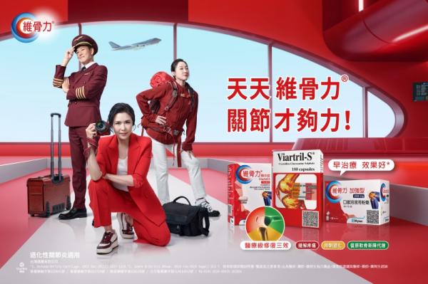 維骨力膠囊/維骨力膜衣錠/維骨力加強型口服溶液用粉劑