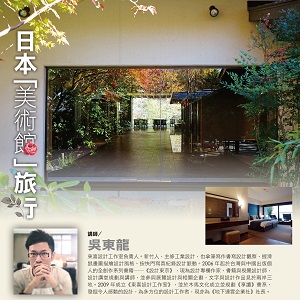 人文空間講堂【日本美術館旅行】