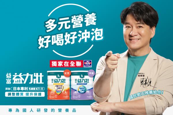 益力壯-高鈣初乳配方(紅豆清甜風味)<br>益力壯-高鈣關鍵配方(芋頭清甜風味)