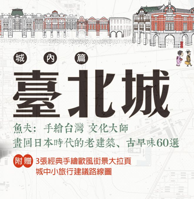 【魚夫帶你晃臺北】台北信義場 新書講座