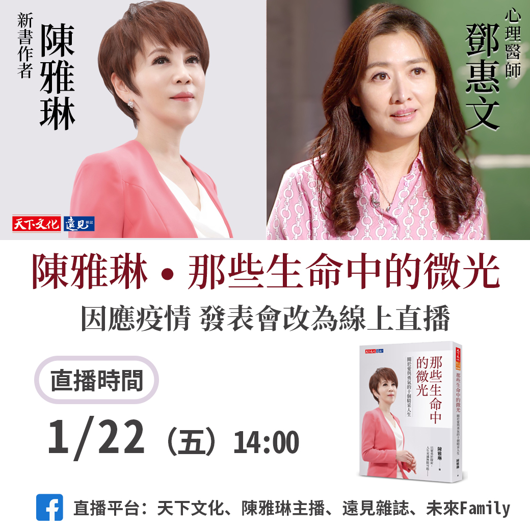 陳雅琳《那些生命中的微光》新書發表會