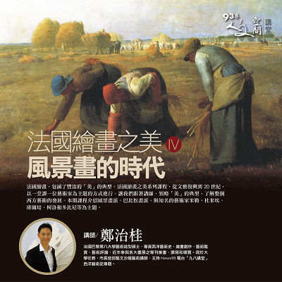 法國繪畫之美IV-風景畫的時代
