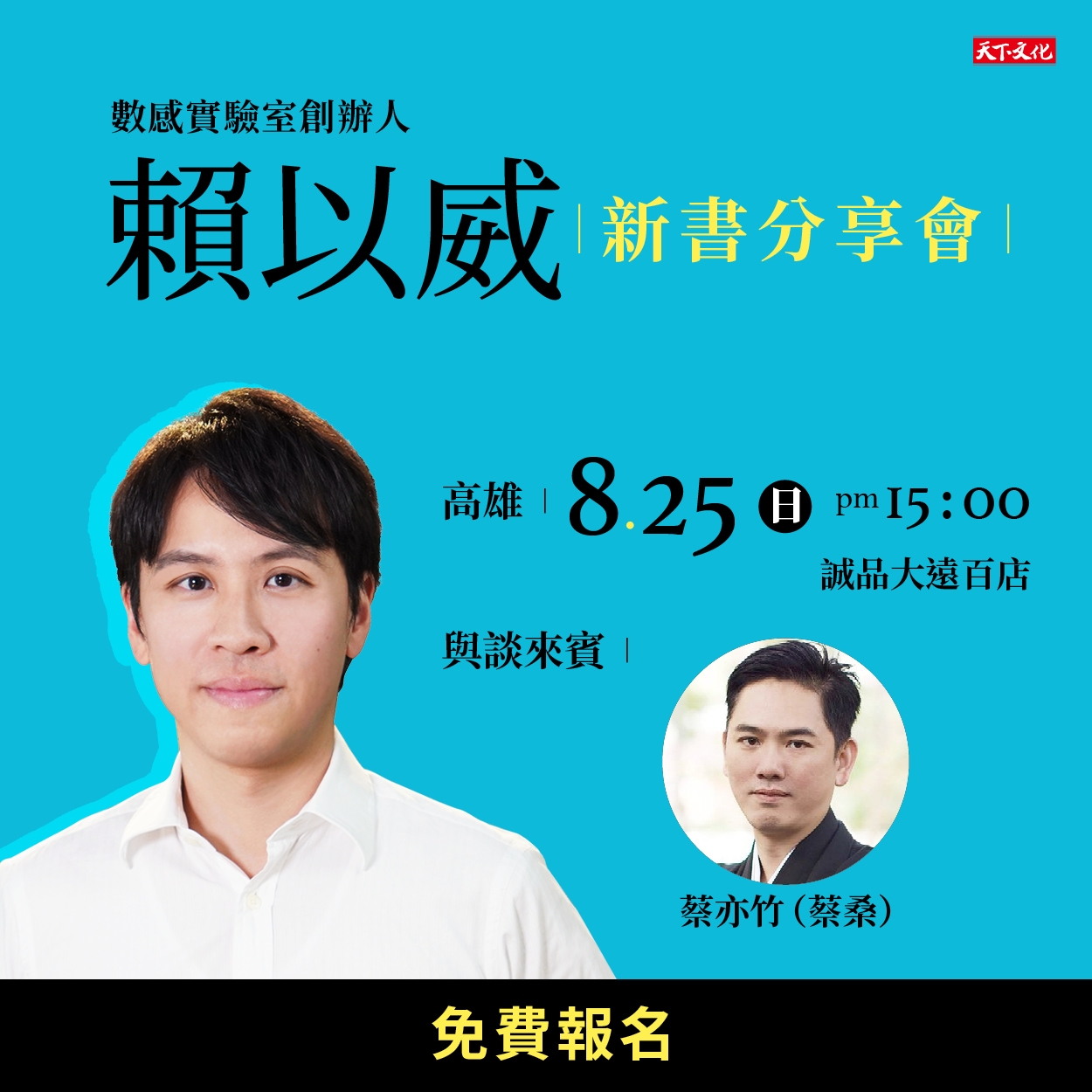 賴以威《爸爸，再見》新書分享會_高雄場