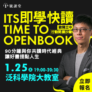 【即學快讀】故事教練歐陽立中行動閱讀沙龍