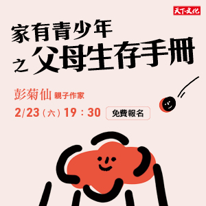 《家有青少年之父母生存手冊》新書講座