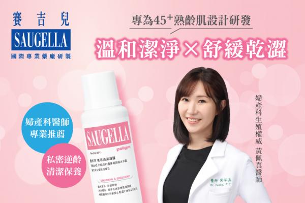 賽吉兒─菁萃婦潔凝露(逆齡型)