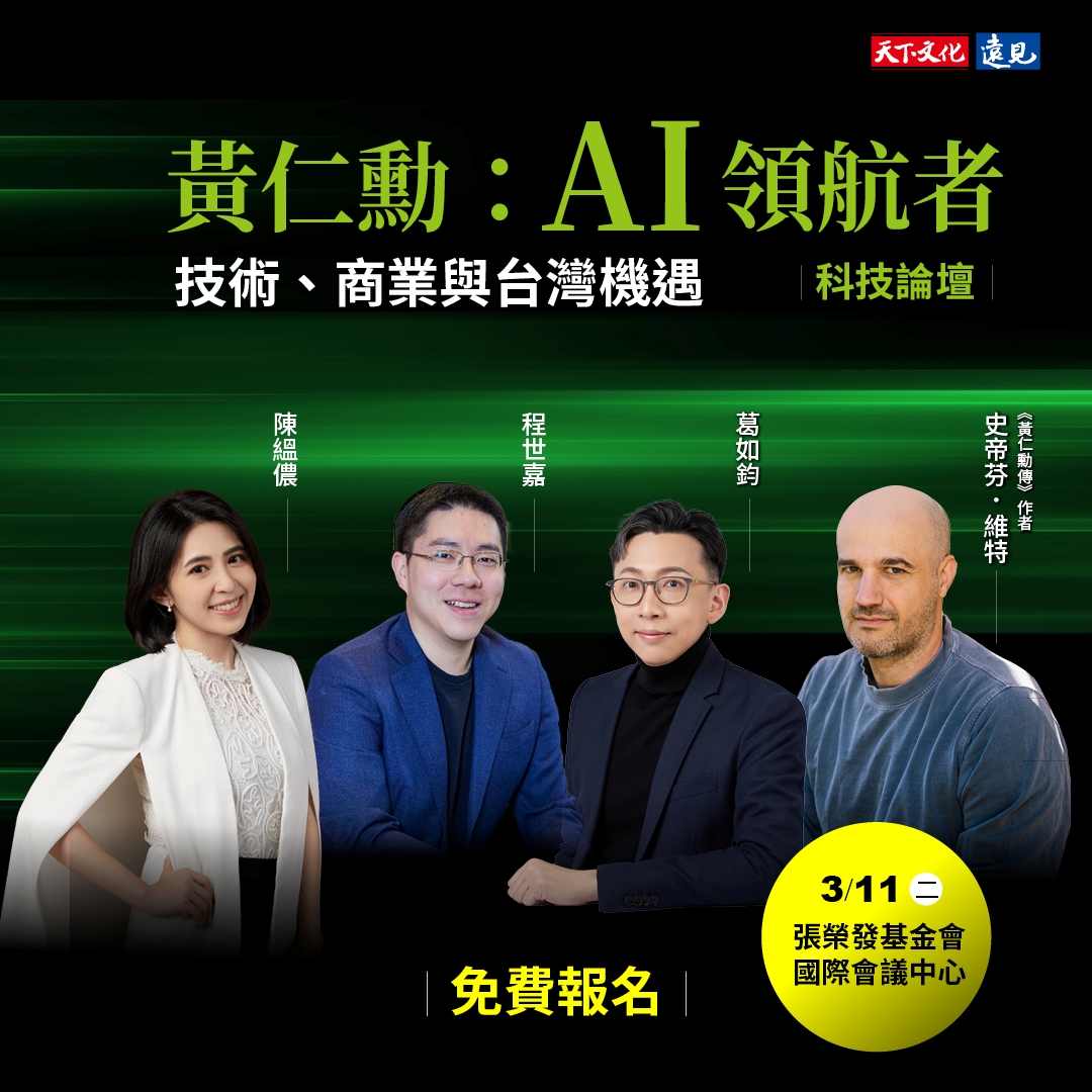 黃仁勳：AI領航者 ｜科技論壇｜