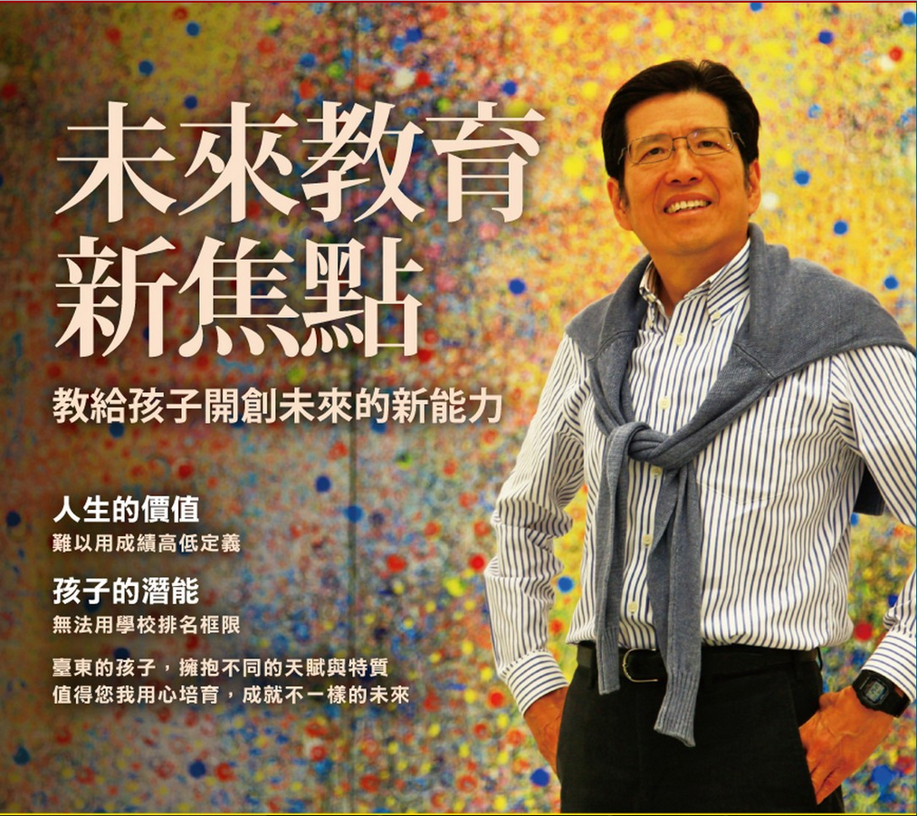 未來教育新焦點—教給孩子開創未來的新能力　活動花絮