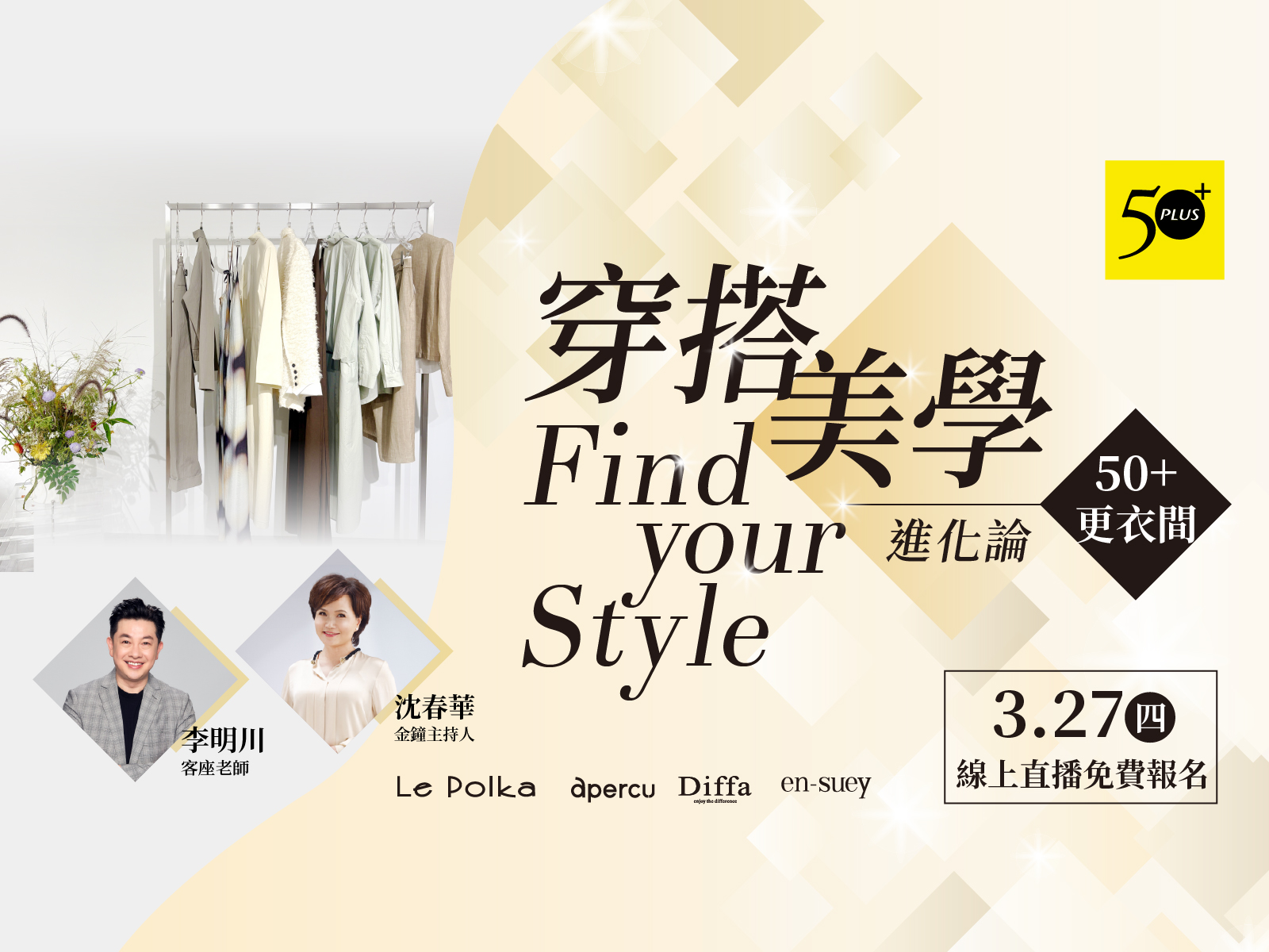 50+更衣間│穿搭美學進化論 Find your style
