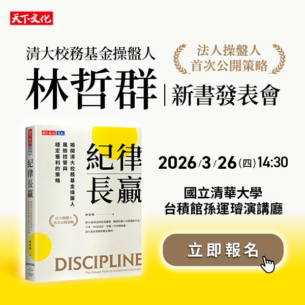 林哲群《紀律長贏》新書發表會 