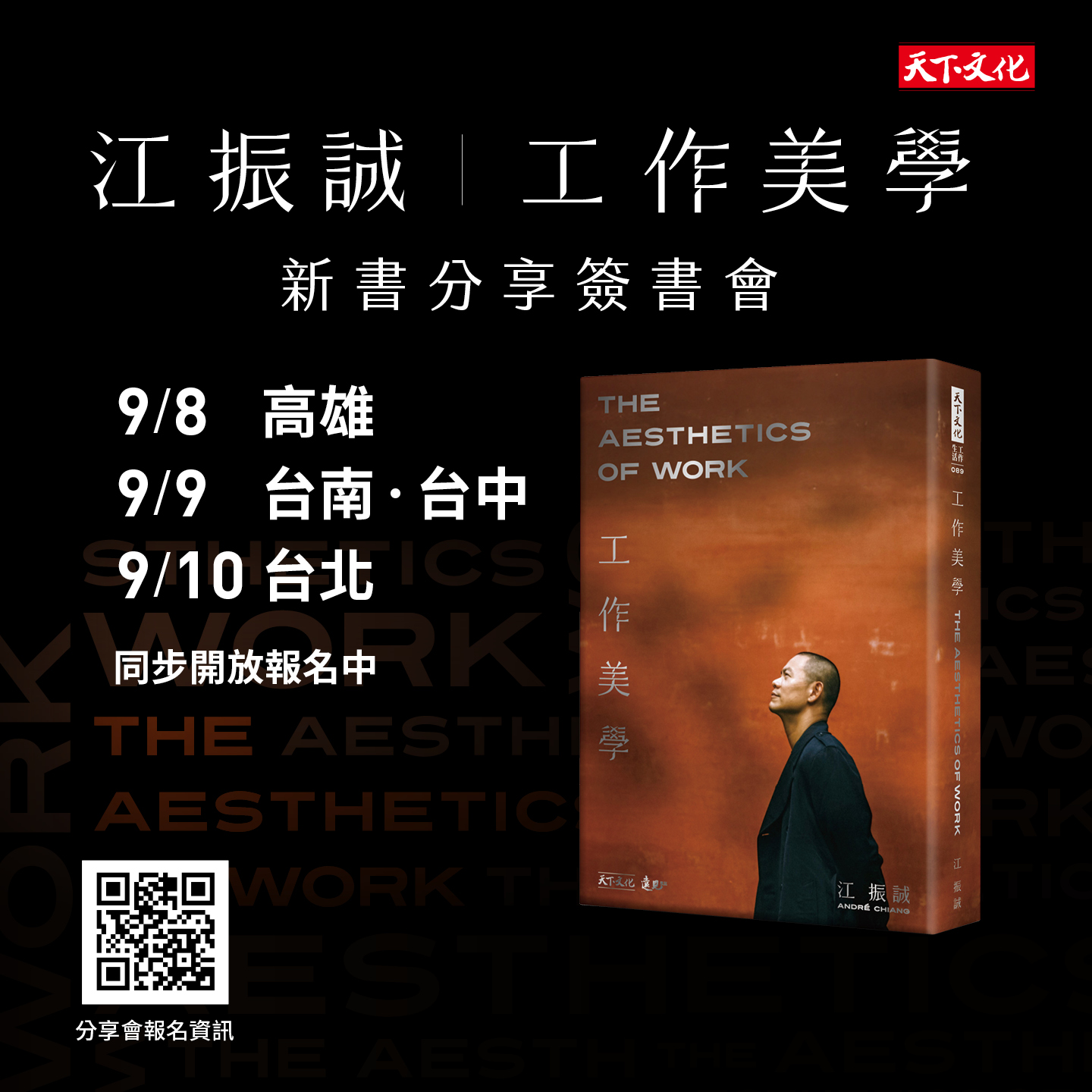 江振誠《工作美學》新書分享會_台中場