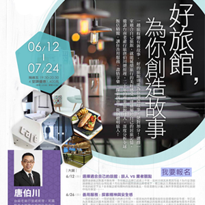 好旅館，為你創造故事！