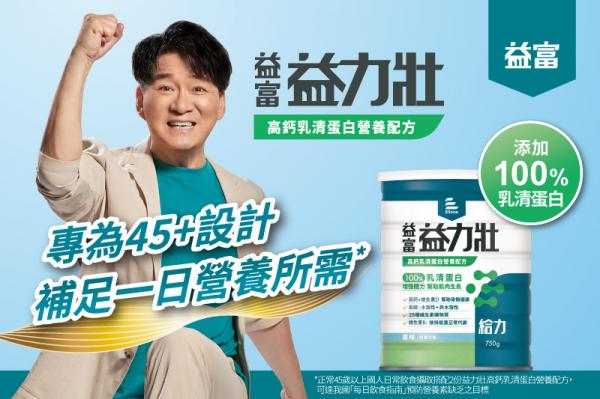 益富益力壯高鈣乳清蛋白營養配方