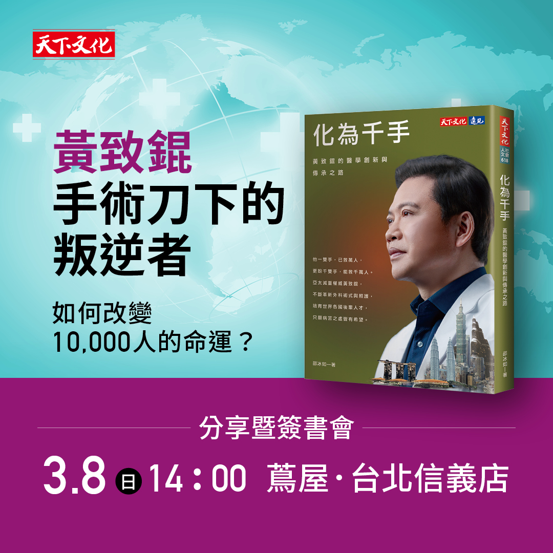 黃致錕《化為千手》分享暨簽書會（台北）