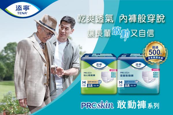添寧PROskin貼心/復健敢動褲