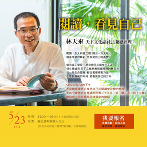 閱讀，看見自己