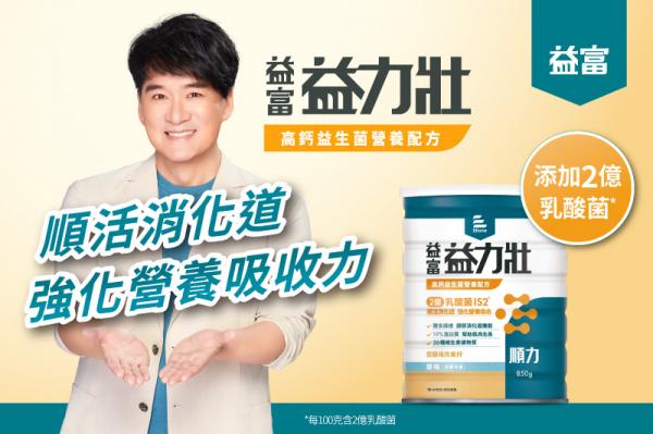 益富益力壯高鈣益生菌營養配方