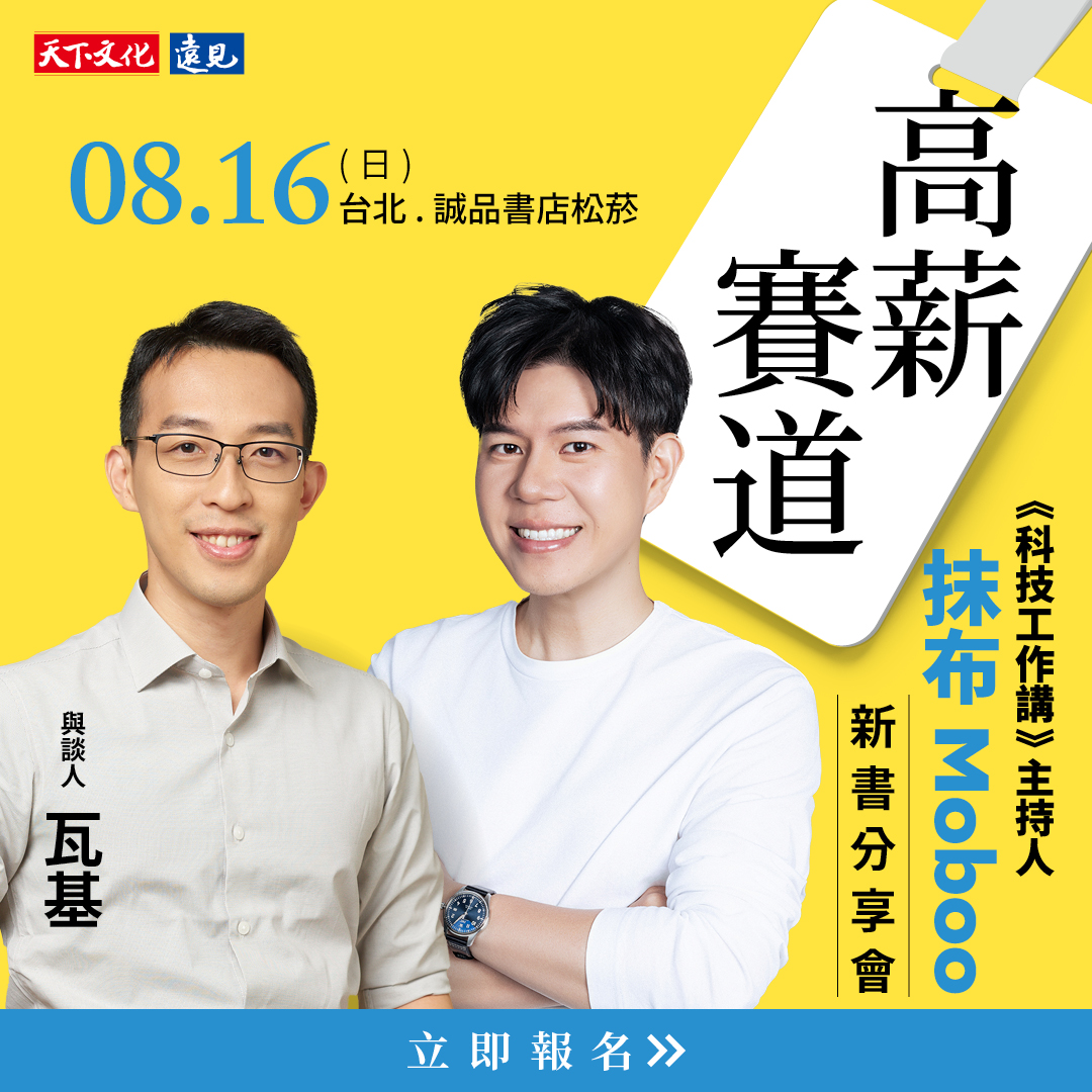 《高薪賽道》新書分享會