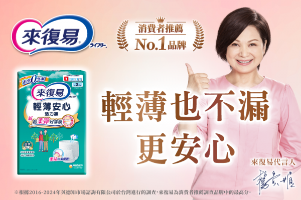 來復易輕薄安心活力褲