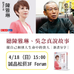 陳雅琳《那些生命中的微光》新書分享會