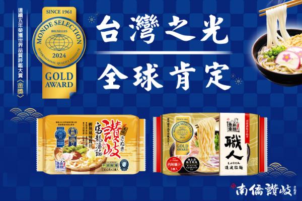 南僑讚岐急凍熟麵