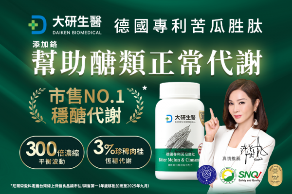 大研生醫德國專利苦瓜胜肽膠囊
