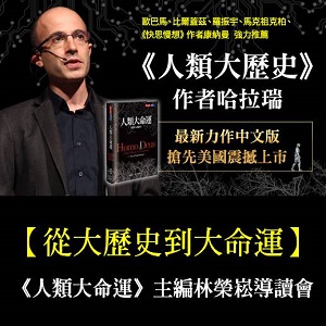 從大歷史到大命運