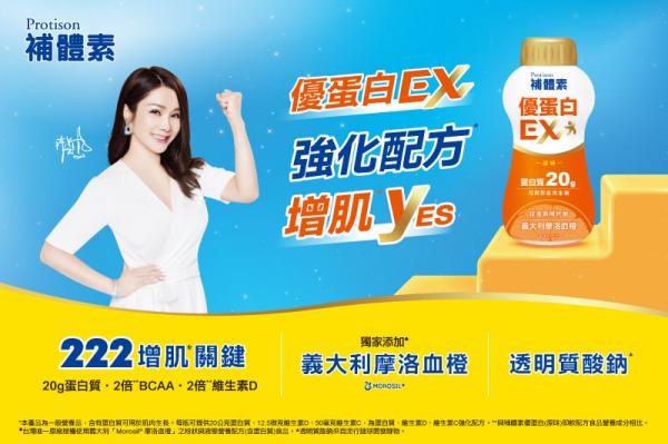 補體素優蛋白EX(原味)即飲配方食品