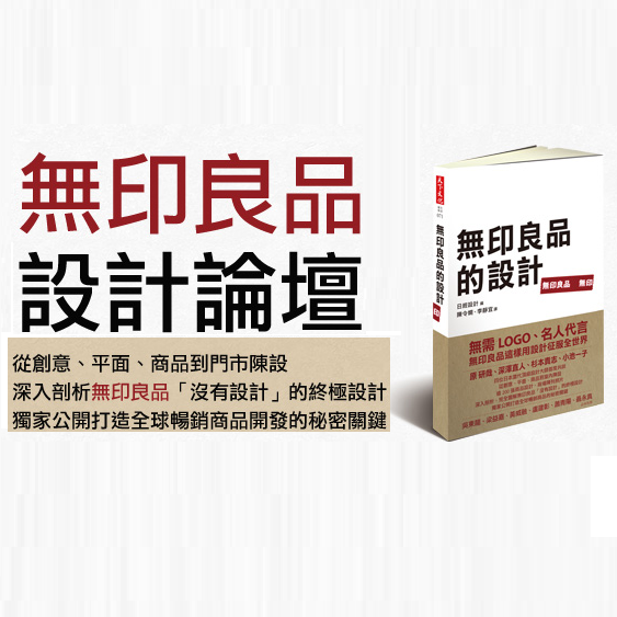 無印良品設計論壇　活動花絮