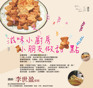李世盈【滋味小廚房：小朋友做甜點】
