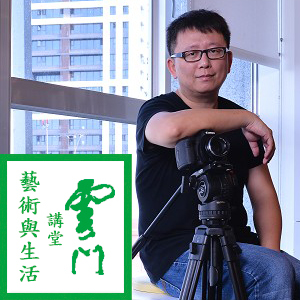 【雲門講堂 藝術與生活】金馬獎最佳紀錄片導演楊力州 講影像的真實力量 