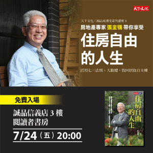 《住房自由的人生》新書分享會