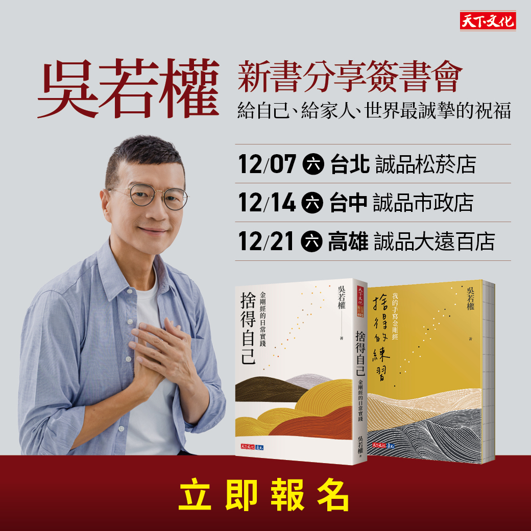 吳若權《捨得自己》新書分享簽書會_台北場