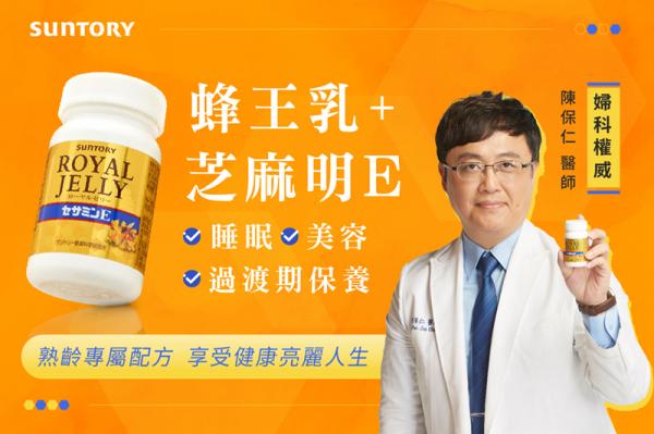 三得利蜂王乳+芝麻明E