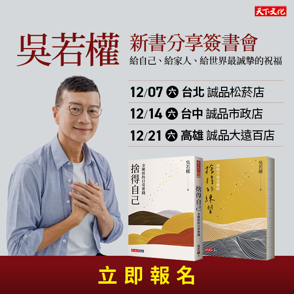 吳若權《捨得自己》新書分享簽書會_高雄場