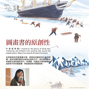人文空間講堂【圖畫書的原創性】