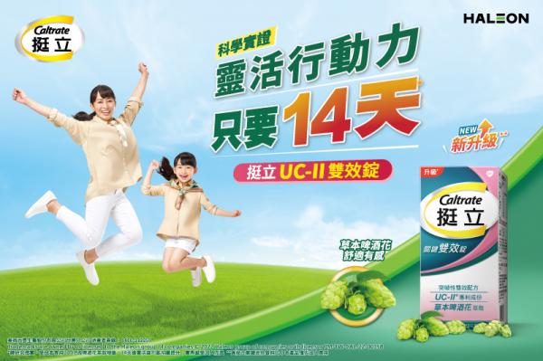 【挺立】關鍵雙效錠