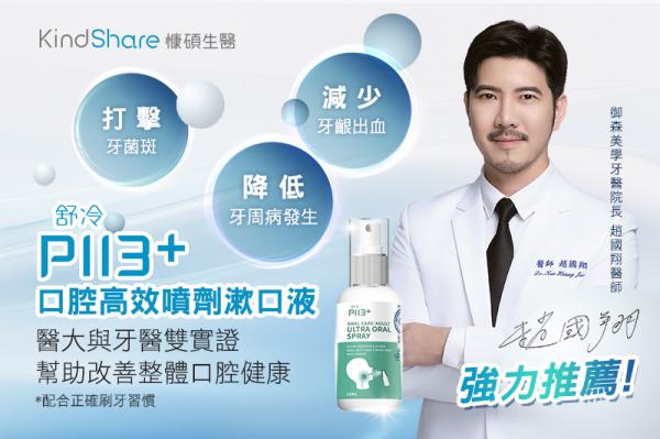 舒冷P113+口腔高效噴劑漱口液