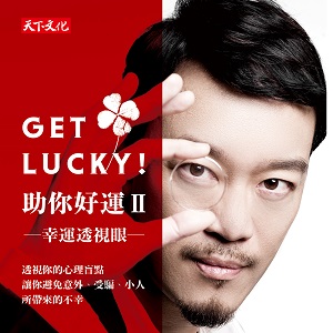 劉軒《GET LUCKY II：幸運透視眼》 新書分享會 - 台北場　活動花絮